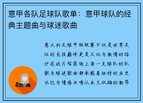 意甲各队足球队歌单：意甲球队的经典主题曲与球迷歌曲